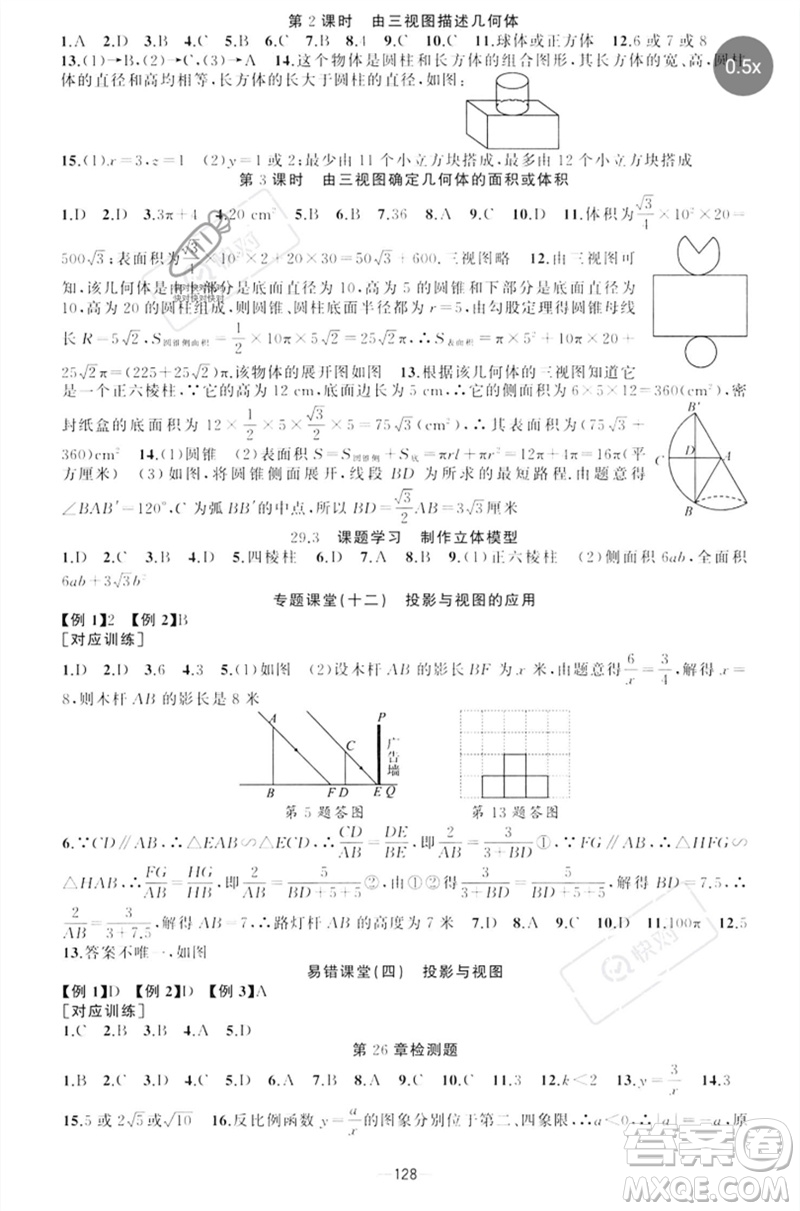 新疆青少年出版社2023原創(chuàng)新課堂九年級數(shù)學(xué)下冊人教版參考答案