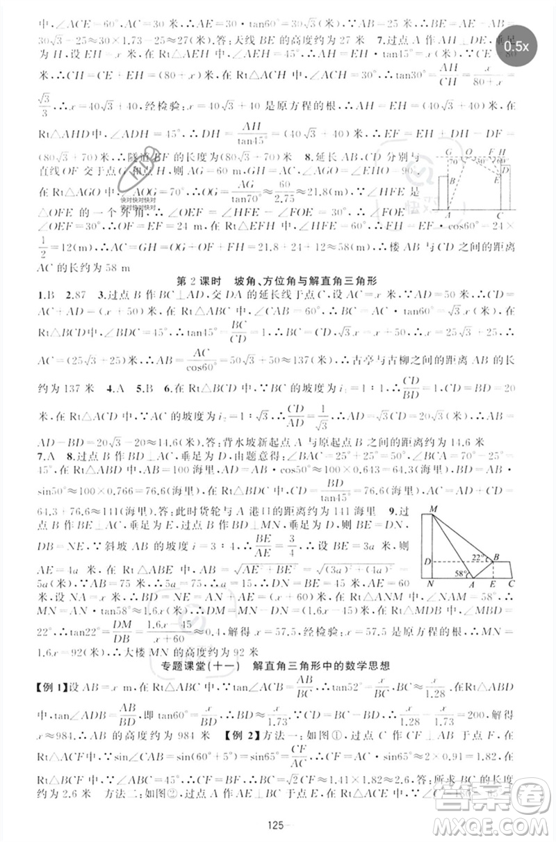 新疆青少年出版社2023原創(chuàng)新課堂九年級數(shù)學(xué)下冊人教版參考答案