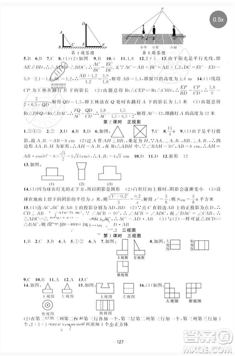 新疆青少年出版社2023原創(chuàng)新課堂九年級數(shù)學(xué)下冊人教版參考答案