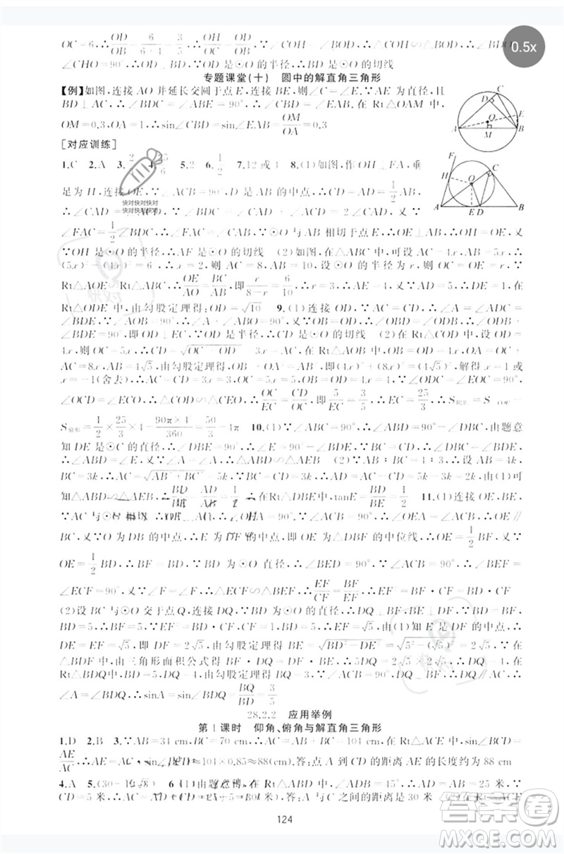 新疆青少年出版社2023原創(chuàng)新課堂九年級數(shù)學(xué)下冊人教版參考答案