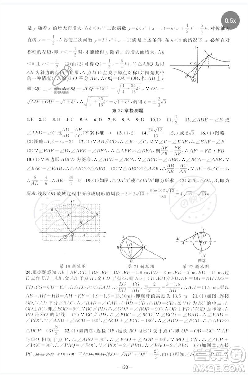 新疆青少年出版社2023原創(chuàng)新課堂九年級數(shù)學(xué)下冊人教版參考答案