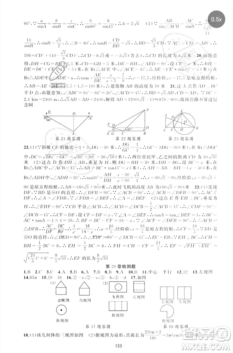 新疆青少年出版社2023原創(chuàng)新課堂九年級數(shù)學(xué)下冊人教版參考答案