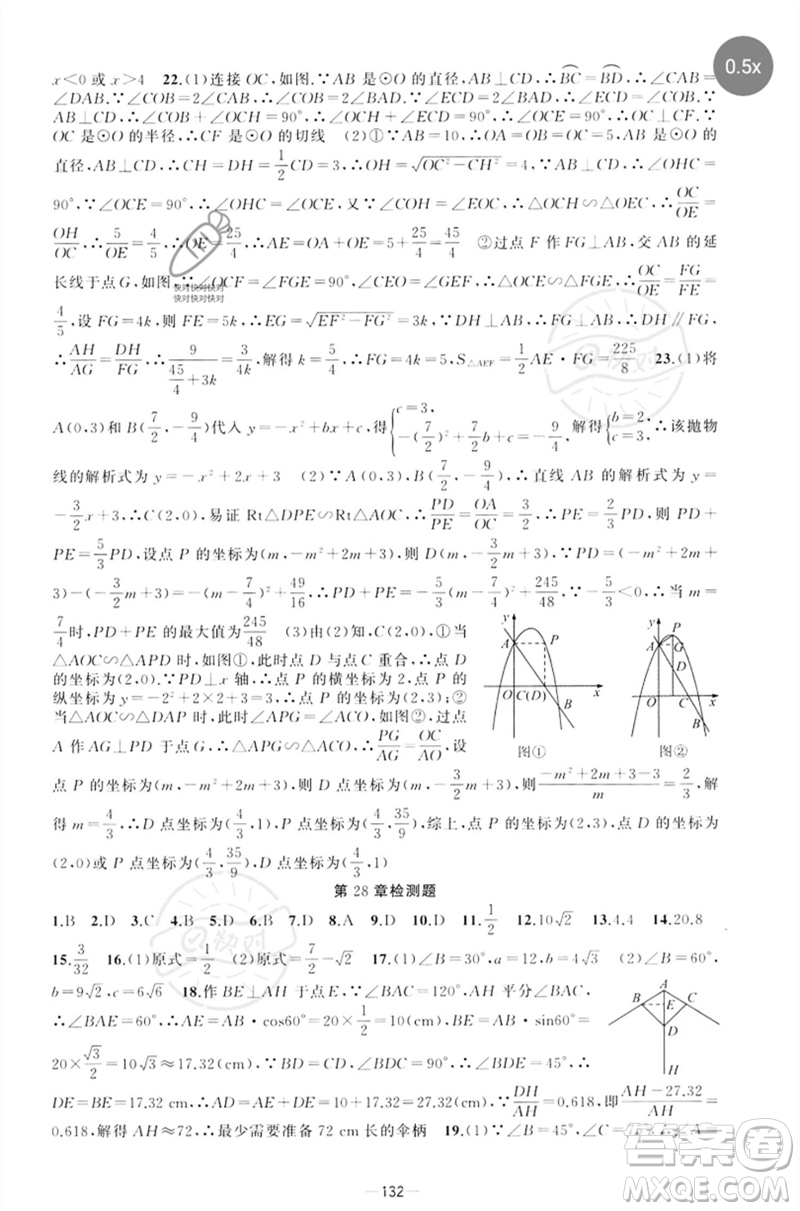 新疆青少年出版社2023原創(chuàng)新課堂九年級數(shù)學(xué)下冊人教版參考答案