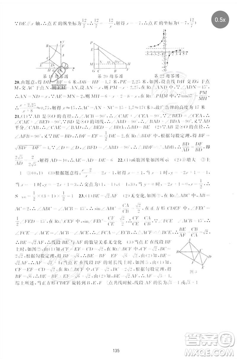 新疆青少年出版社2023原創(chuàng)新課堂九年級數(shù)學(xué)下冊人教版參考答案