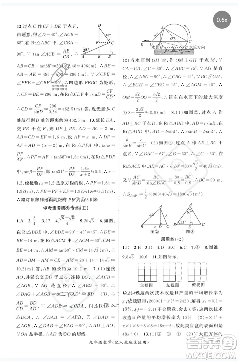 新疆青少年出版社2023原創(chuàng)新課堂九年級數(shù)學(xué)下冊人教版參考答案