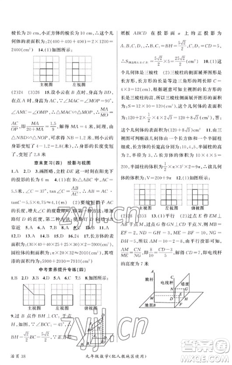 新疆青少年出版社2023原創(chuàng)新課堂九年級數(shù)學(xué)下冊人教版參考答案