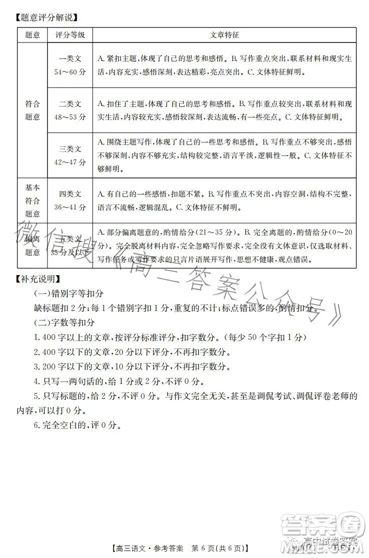 2023金太陽聯(lián)考5001CHEN高三語文試卷答案