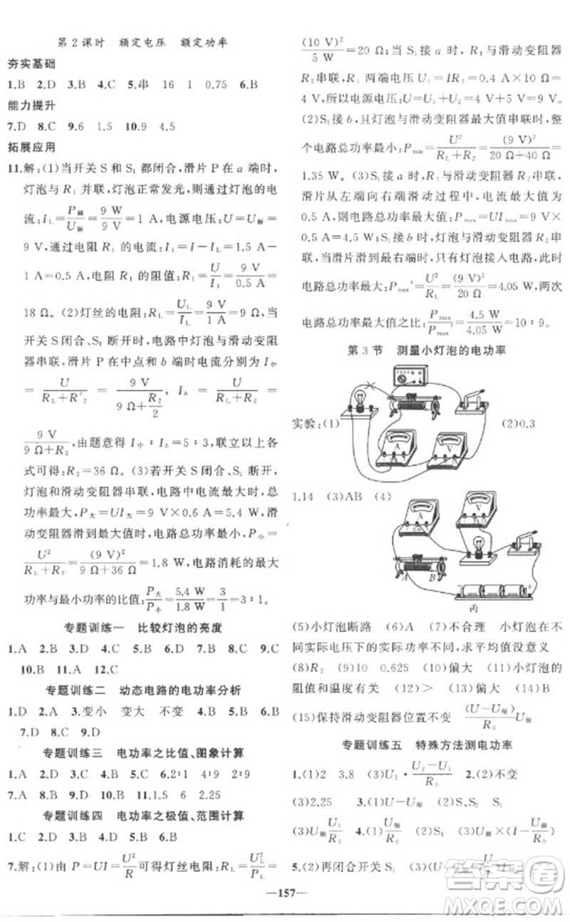 新疆青少年出版社2023原創(chuàng)新課堂九年級物理下冊人教版武漢專版參考答案