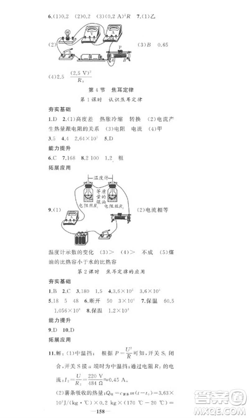 新疆青少年出版社2023原創(chuàng)新課堂九年級物理下冊人教版武漢專版參考答案