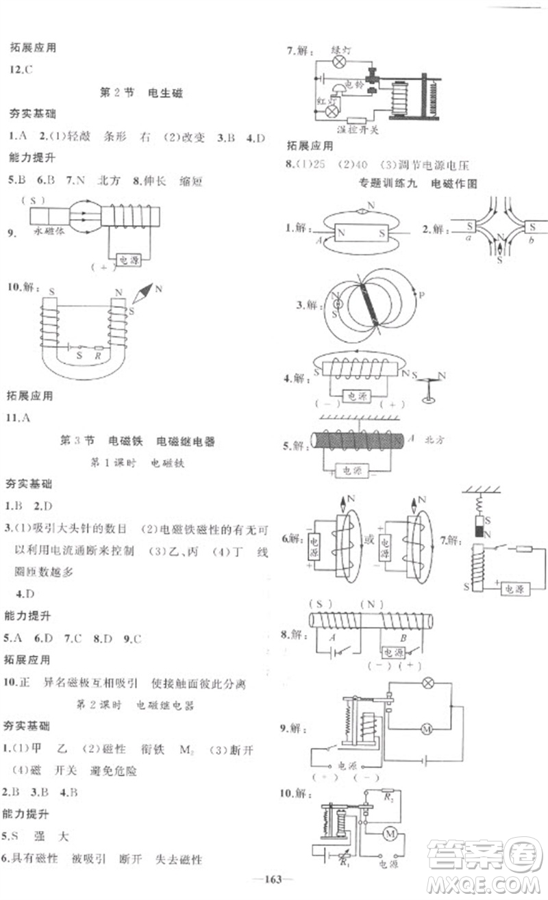 新疆青少年出版社2023原創(chuàng)新課堂九年級物理下冊人教版武漢專版參考答案