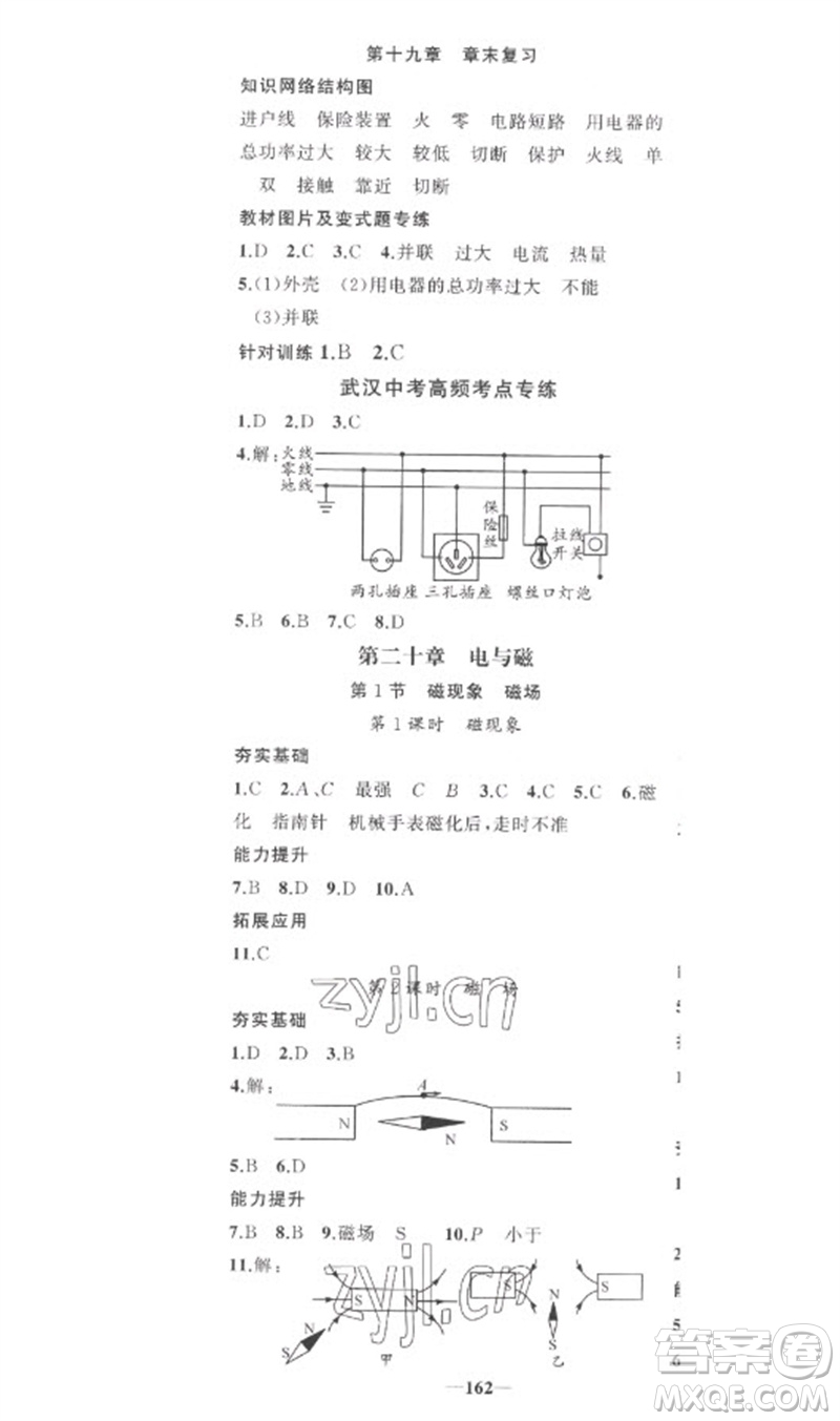 新疆青少年出版社2023原創(chuàng)新課堂九年級物理下冊人教版武漢專版參考答案