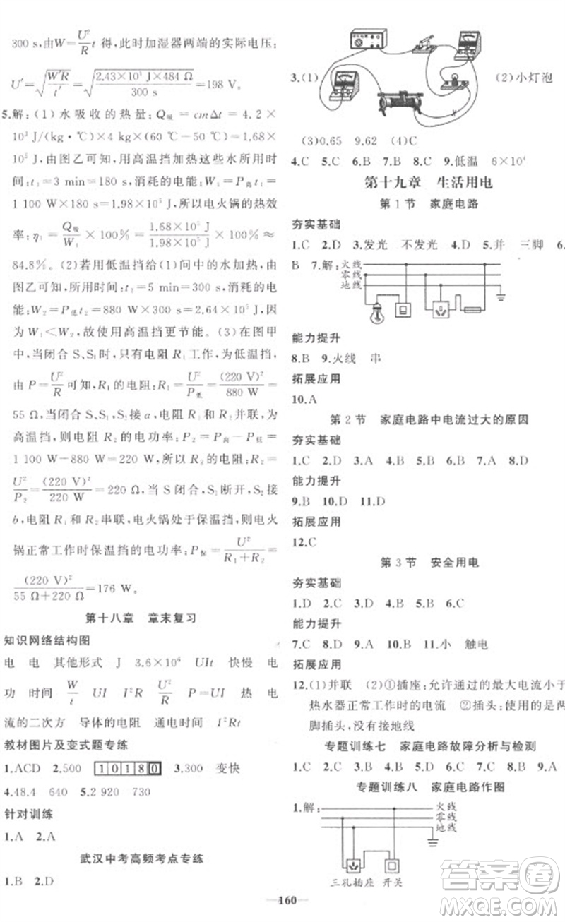 新疆青少年出版社2023原創(chuàng)新課堂九年級物理下冊人教版武漢專版參考答案