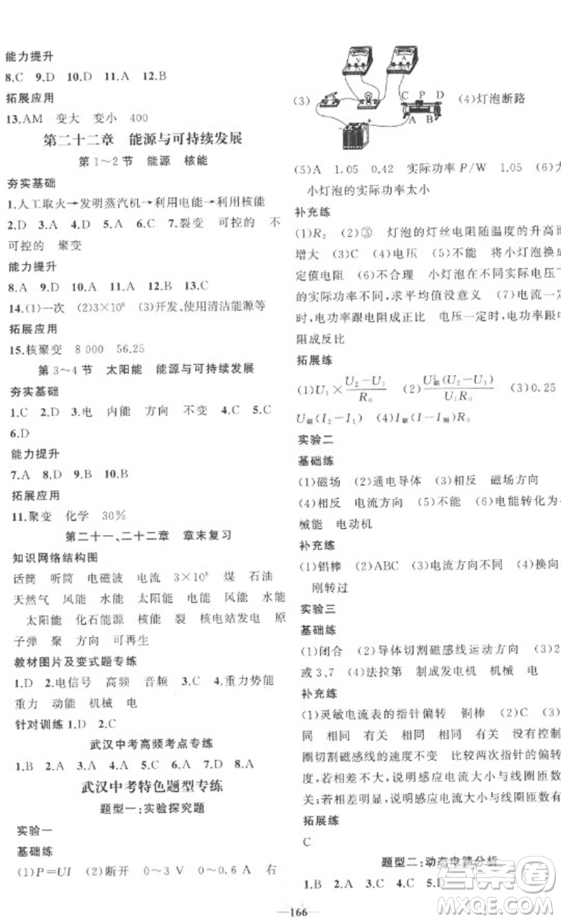 新疆青少年出版社2023原創(chuàng)新課堂九年級物理下冊人教版武漢專版參考答案