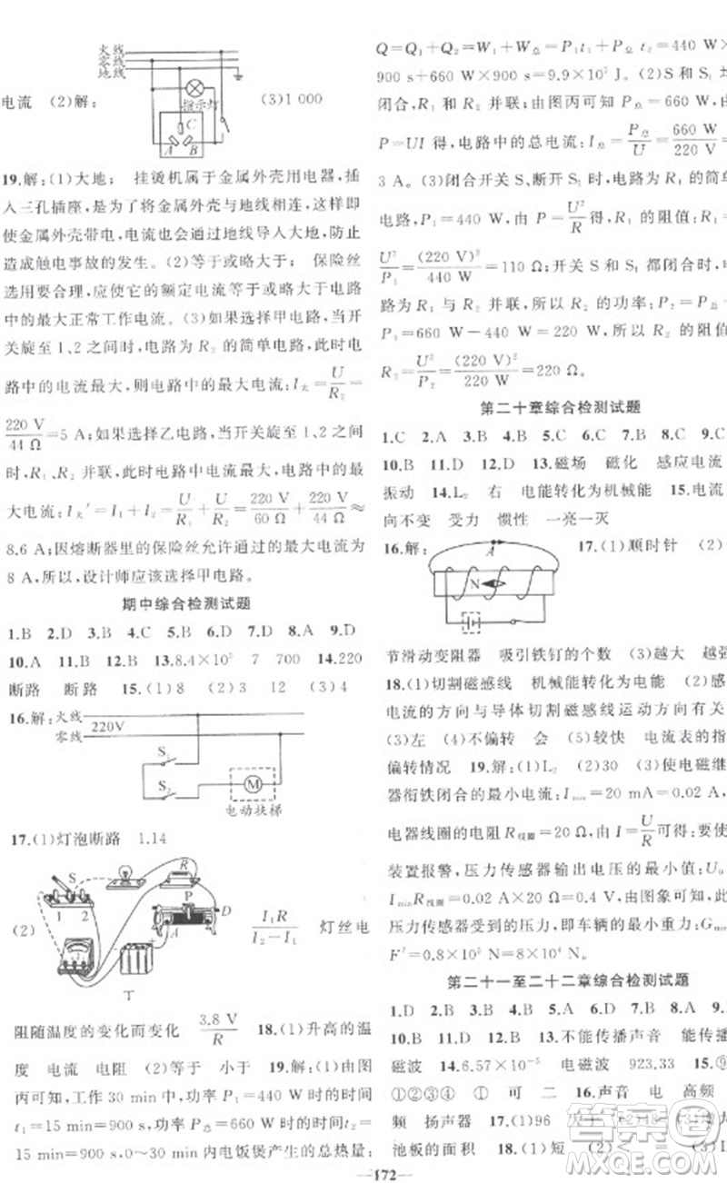 新疆青少年出版社2023原創(chuàng)新課堂九年級物理下冊人教版武漢專版參考答案