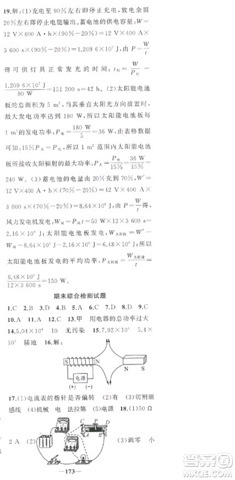 新疆青少年出版社2023原創(chuàng)新課堂九年級物理下冊人教版武漢專版參考答案