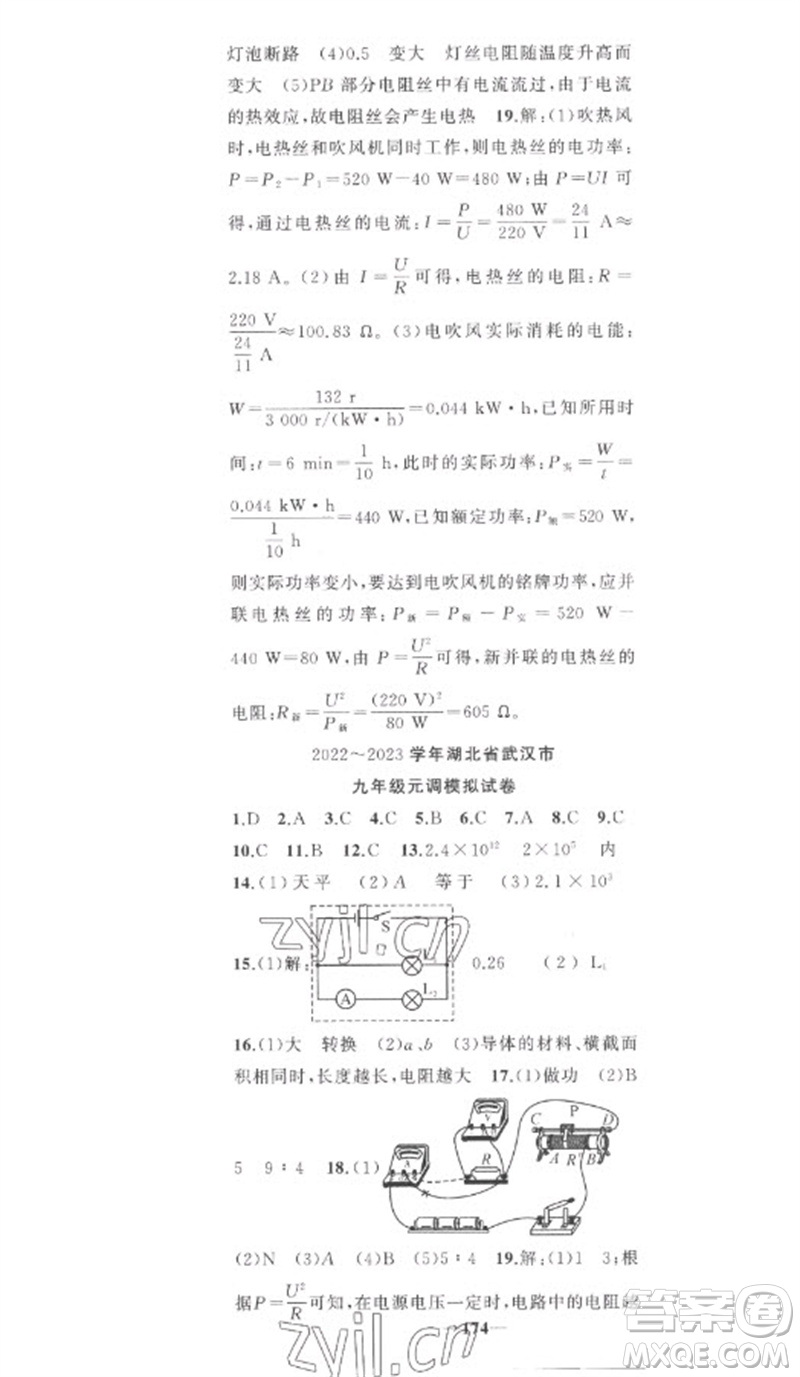 新疆青少年出版社2023原創(chuàng)新課堂九年級物理下冊人教版武漢專版參考答案