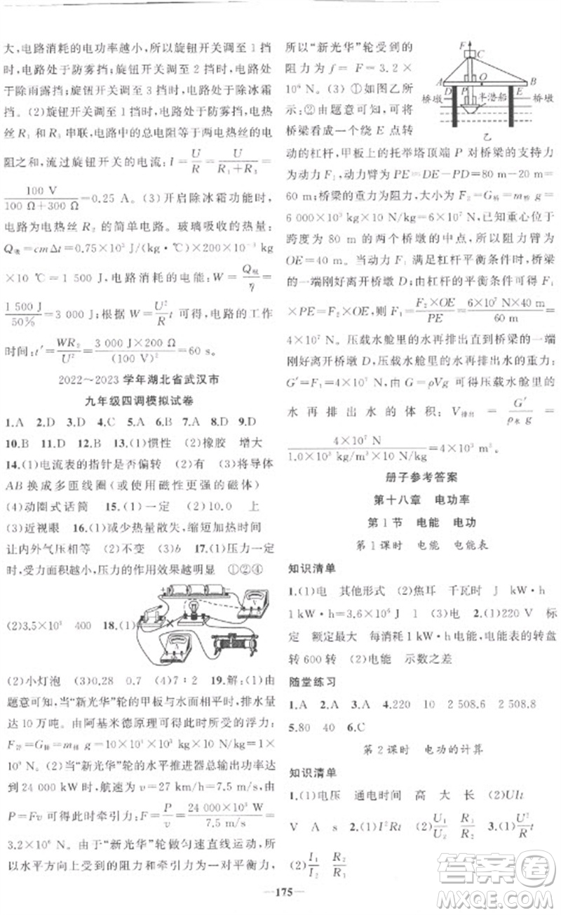 新疆青少年出版社2023原創(chuàng)新課堂九年級物理下冊人教版武漢專版參考答案