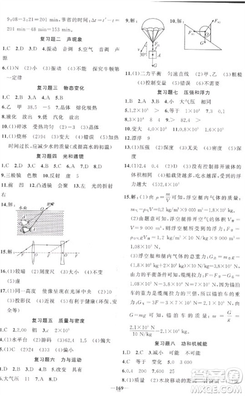 新疆青少年出版社2023原創(chuàng)新課堂九年級物理下冊人教版武漢專版參考答案