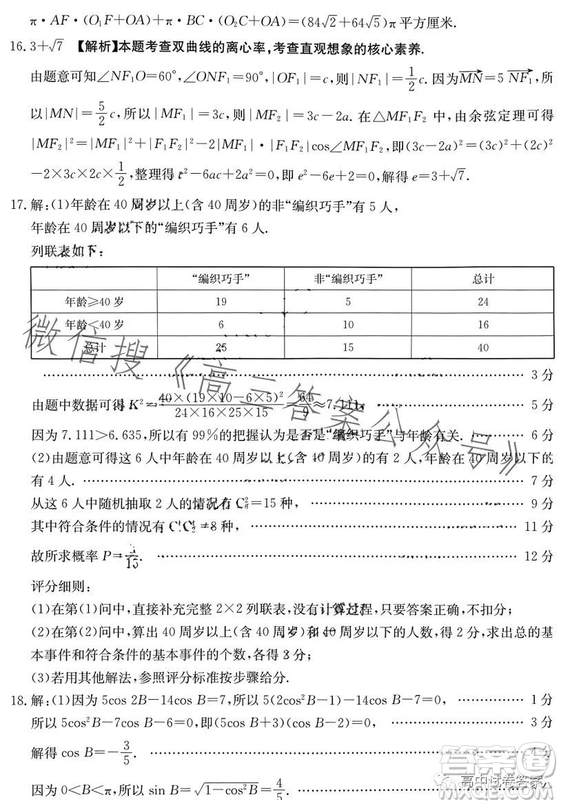 2023金太陽(yáng)聯(lián)考5002C高三理科數(shù)學(xué)試卷答案