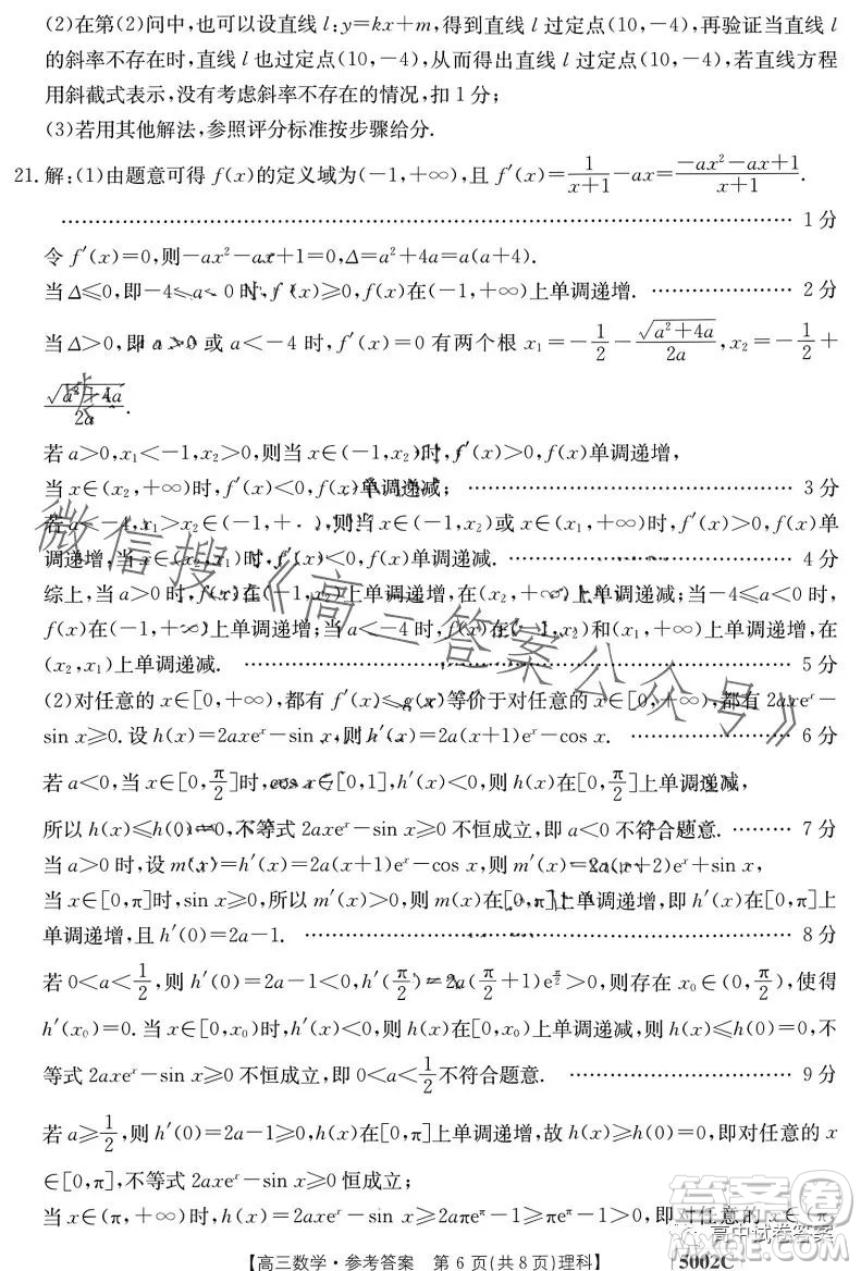 2023金太陽(yáng)聯(lián)考5002C高三理科數(shù)學(xué)試卷答案