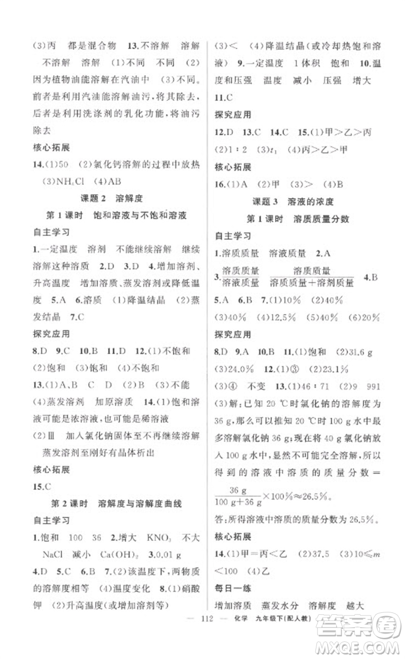 新疆青少年出版社2023原創(chuàng)新課堂九年級化學(xué)下冊人教版參考答案