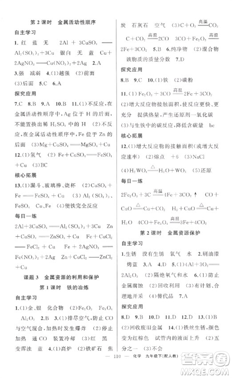 新疆青少年出版社2023原創(chuàng)新課堂九年級化學(xué)下冊人教版參考答案