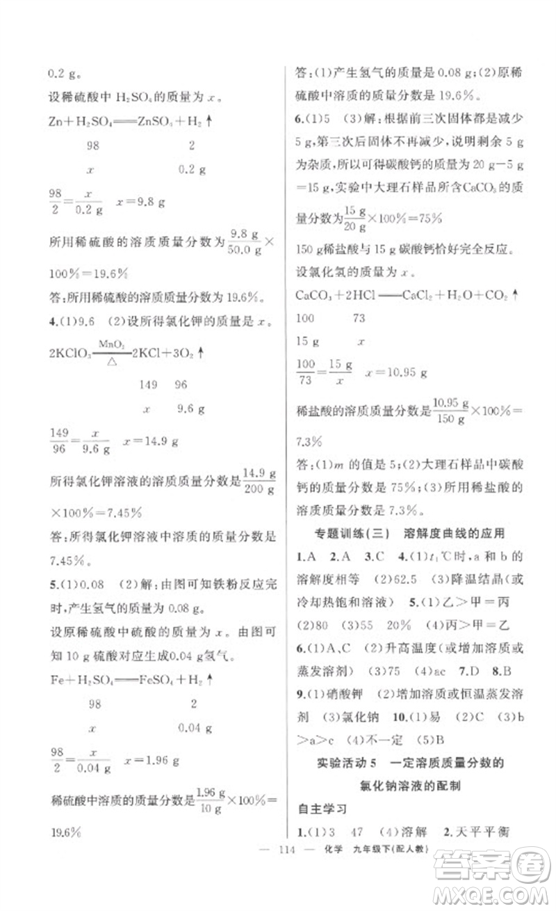 新疆青少年出版社2023原創(chuàng)新課堂九年級化學(xué)下冊人教版參考答案