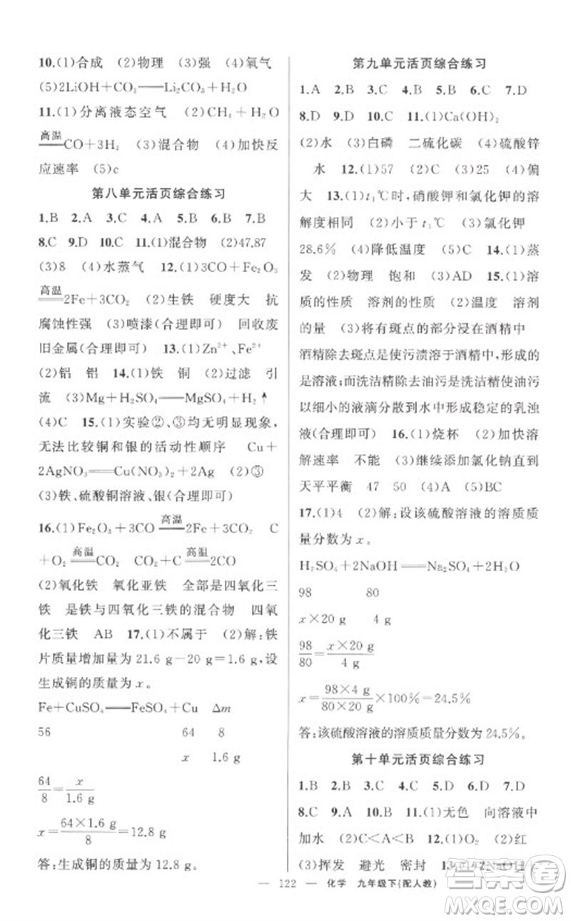 新疆青少年出版社2023原創(chuàng)新課堂九年級化學(xué)下冊人教版參考答案