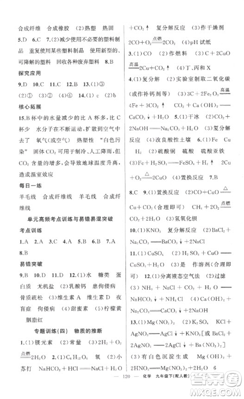 新疆青少年出版社2023原創(chuàng)新課堂九年級化學(xué)下冊人教版參考答案