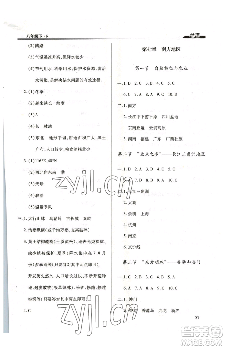 團(tuán)結(jié)出版社2023全練練測(cè)考八年級(jí)下冊(cè)地理人教版參考答案