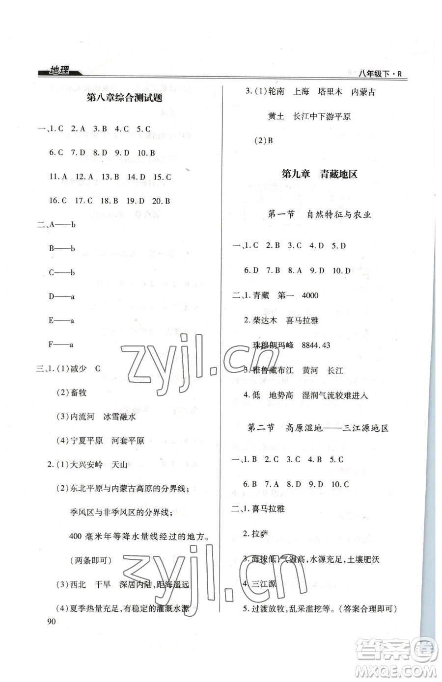 團(tuán)結(jié)出版社2023全練練測(cè)考八年級(jí)下冊(cè)地理人教版參考答案