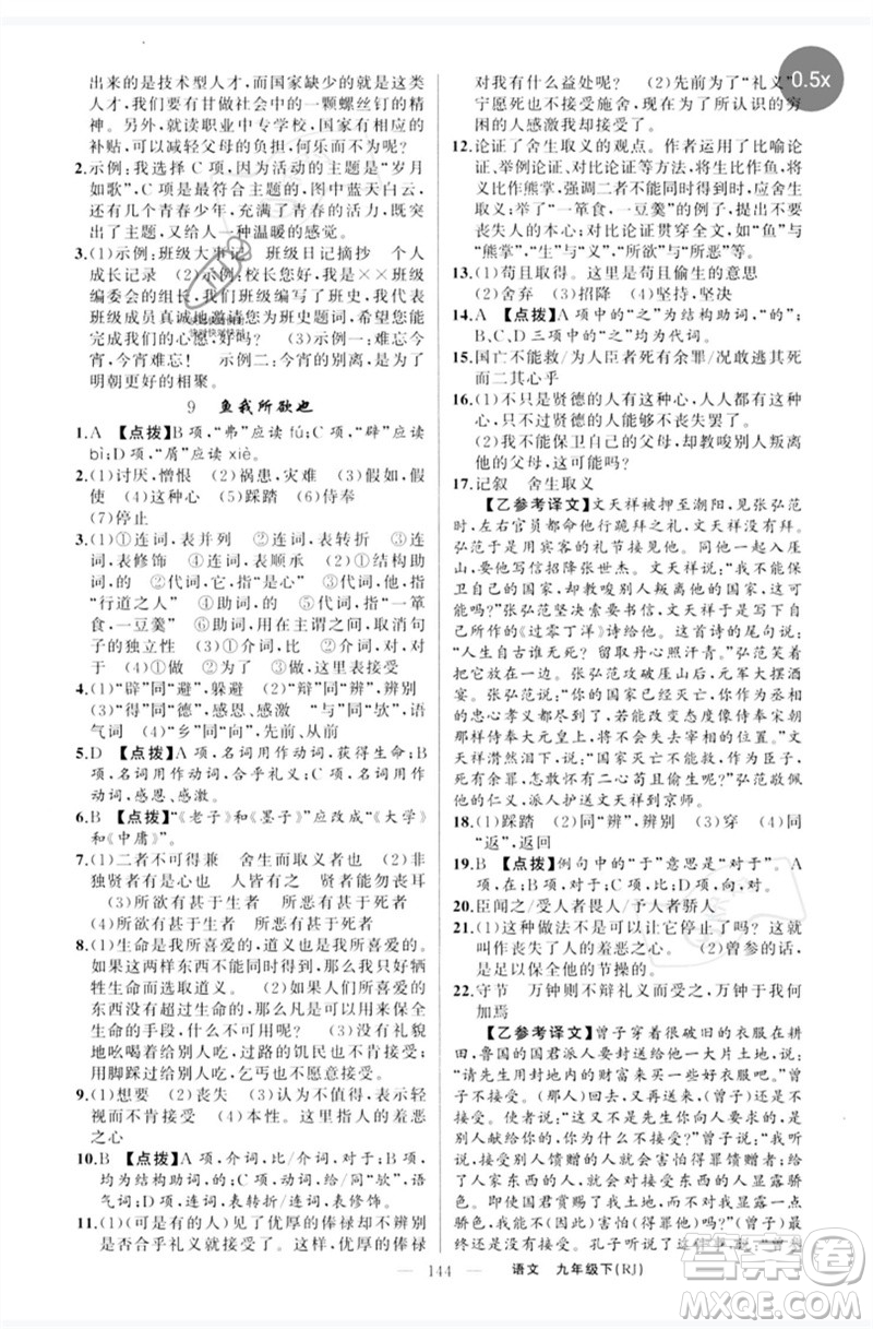 新疆青少年出版社2023原創(chuàng)新課堂九年級語文下冊人教版紅品谷參考答案