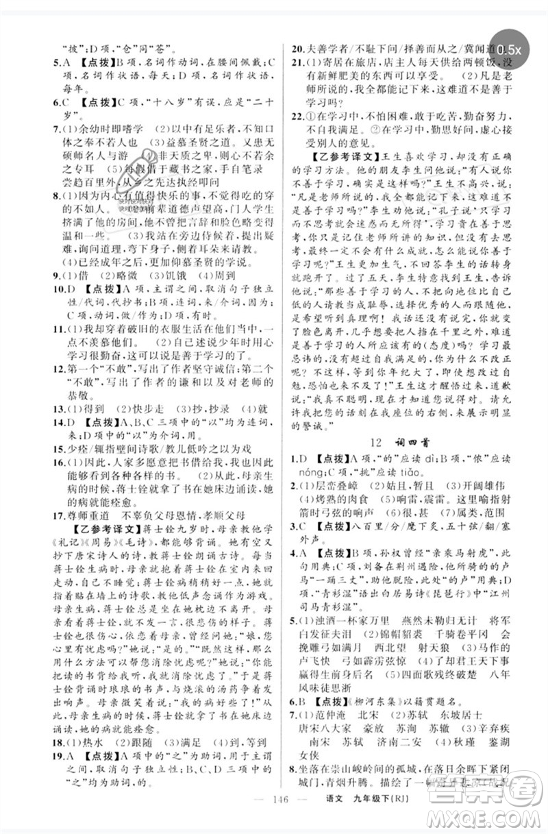 新疆青少年出版社2023原創(chuàng)新課堂九年級語文下冊人教版紅品谷參考答案