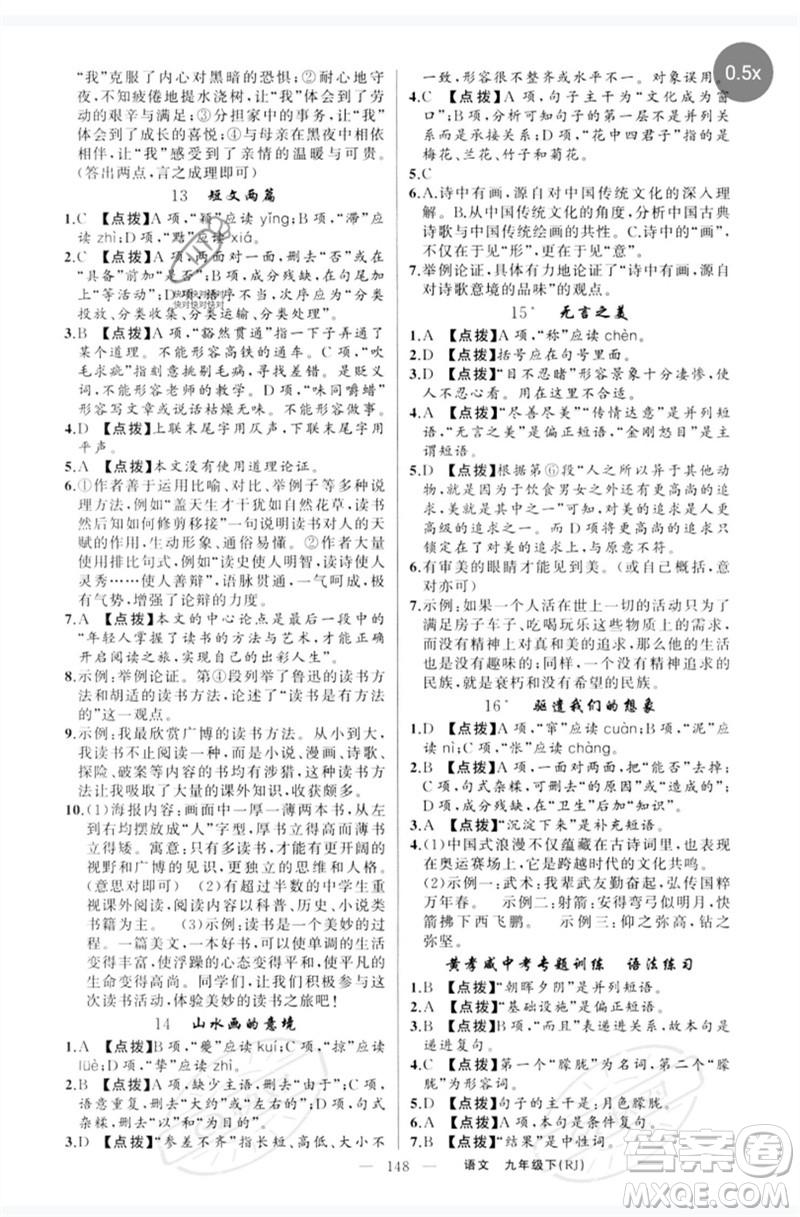 新疆青少年出版社2023原創(chuàng)新課堂九年級語文下冊人教版紅品谷參考答案