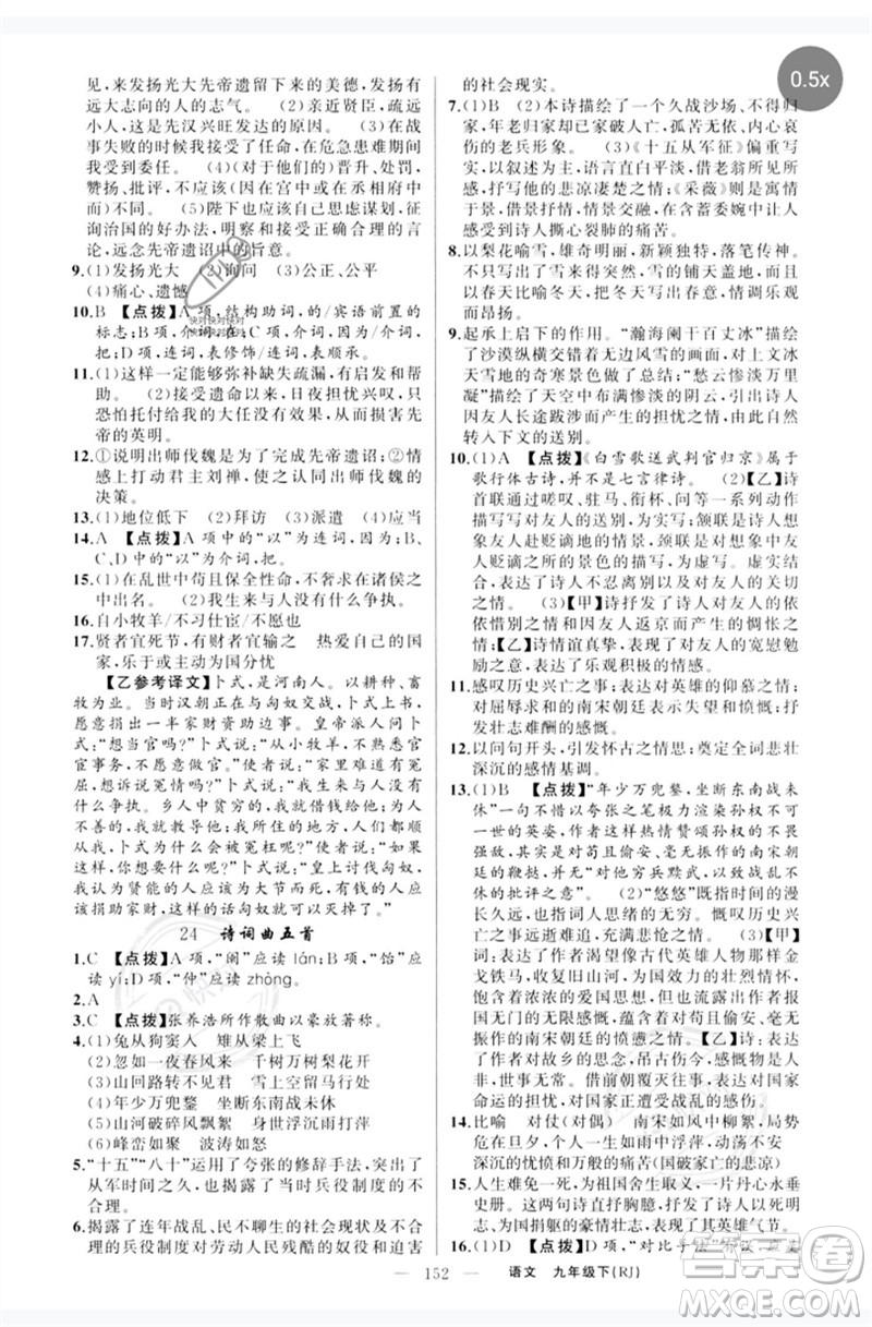 新疆青少年出版社2023原創(chuàng)新課堂九年級語文下冊人教版紅品谷參考答案