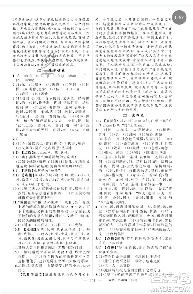 新疆青少年出版社2023原創(chuàng)新課堂九年級語文下冊人教版紅品谷參考答案