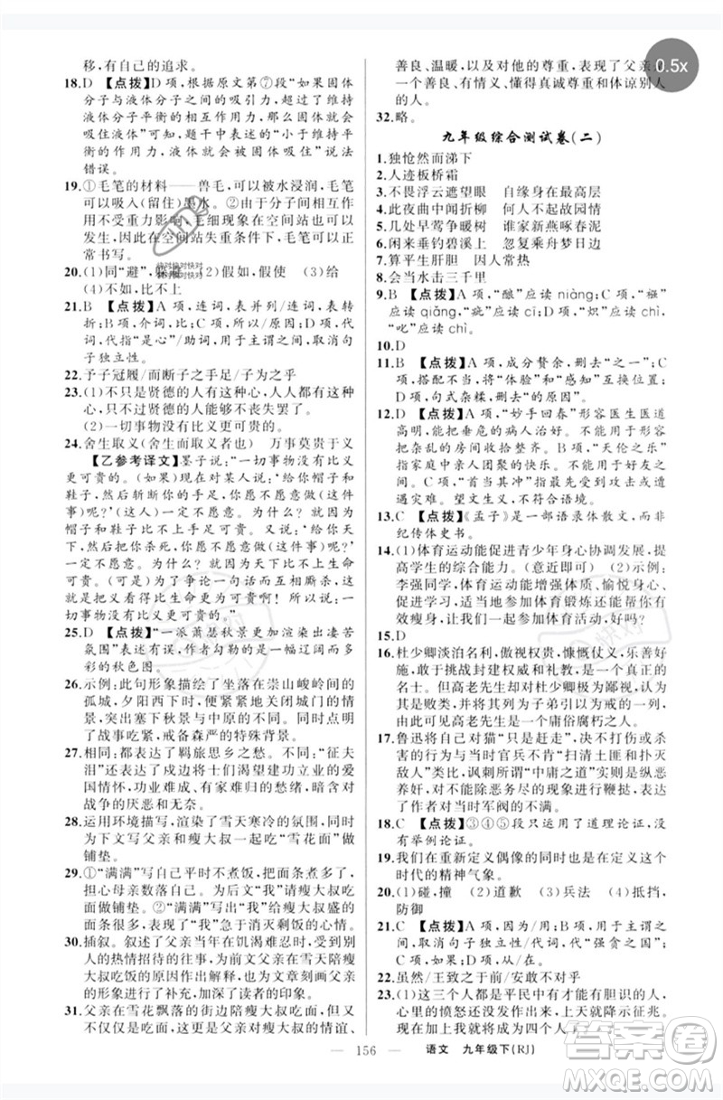 新疆青少年出版社2023原創(chuàng)新課堂九年級語文下冊人教版紅品谷參考答案