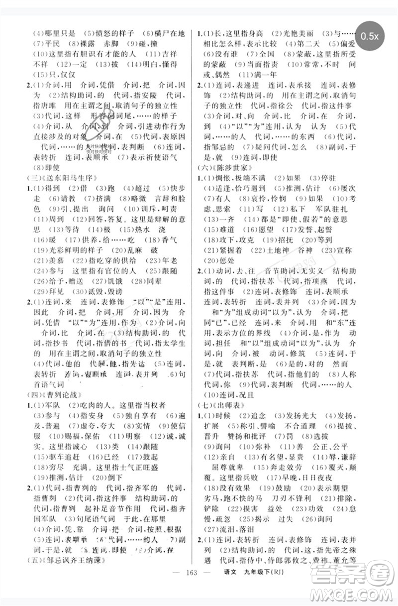 新疆青少年出版社2023原創(chuàng)新課堂九年級語文下冊人教版紅品谷參考答案