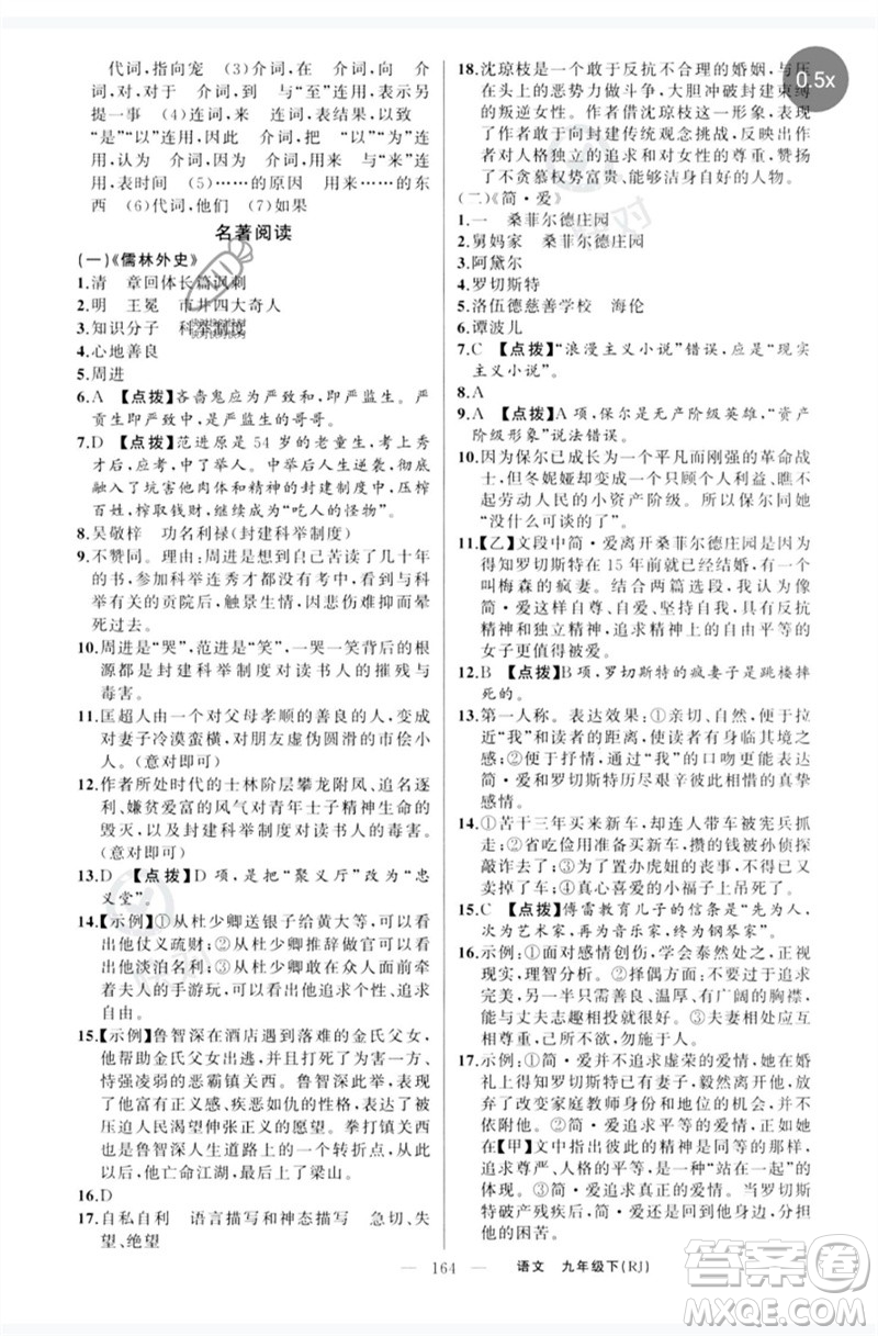 新疆青少年出版社2023原創(chuàng)新課堂九年級語文下冊人教版紅品谷參考答案