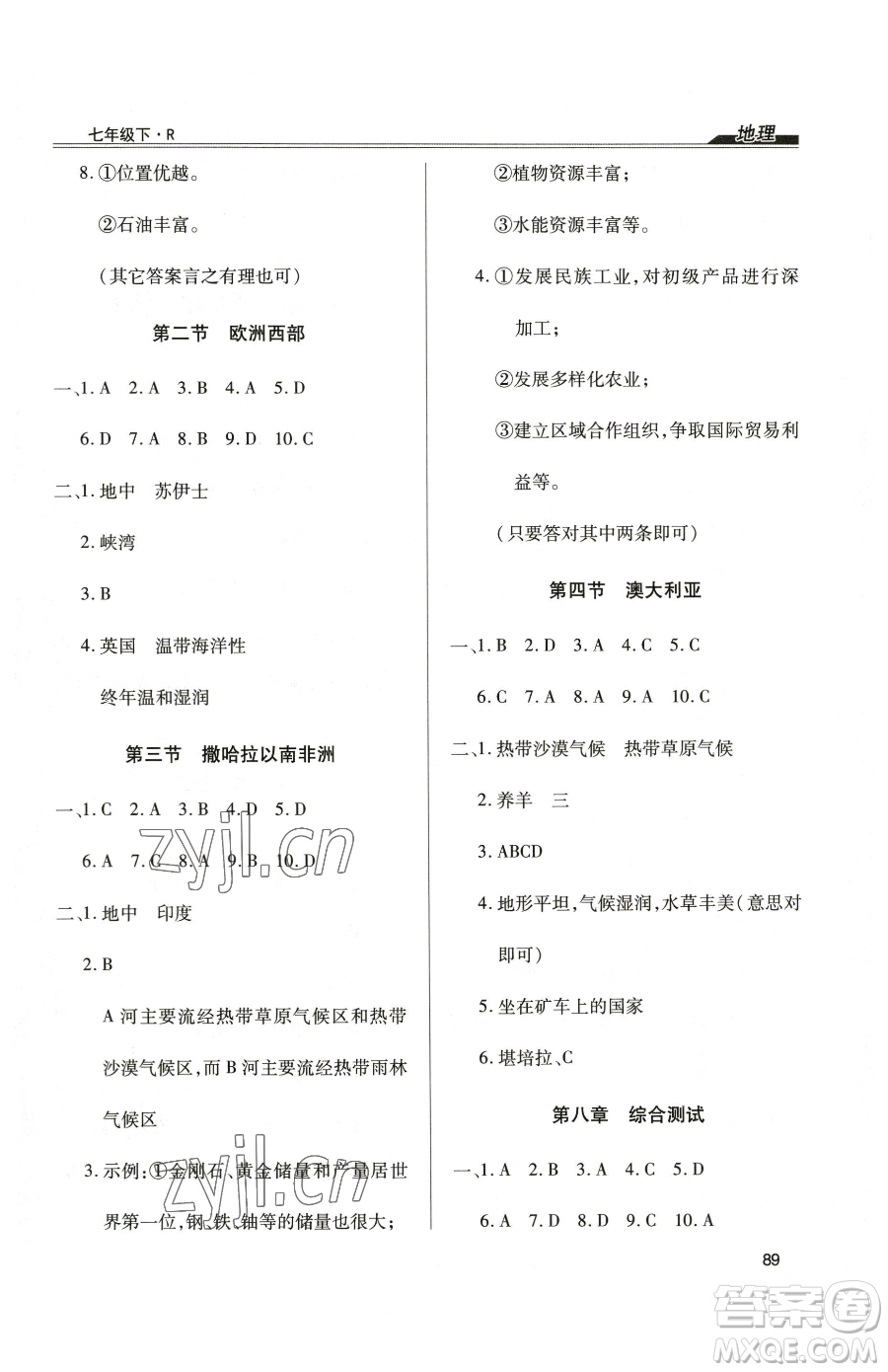 團結(jié)出版社2023全練練測考七年級下冊地理人教版參考答案