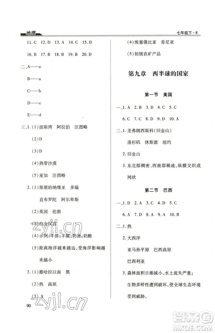 團結(jié)出版社2023全練練測考七年級下冊地理人教版參考答案