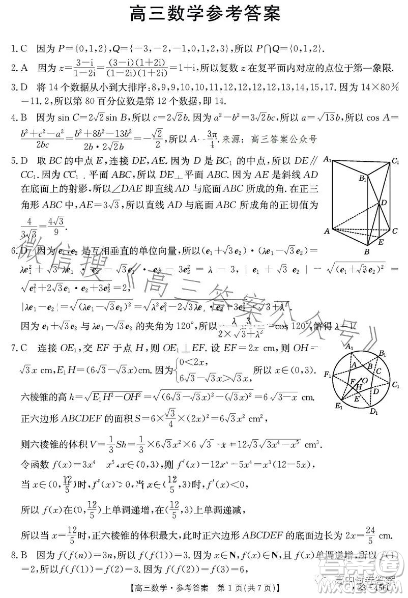 2023金太陽5月聯(lián)考23456C高三數(shù)學試卷答案