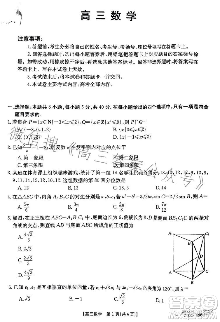 2023金太陽5月聯(lián)考23456C高三數(shù)學試卷答案