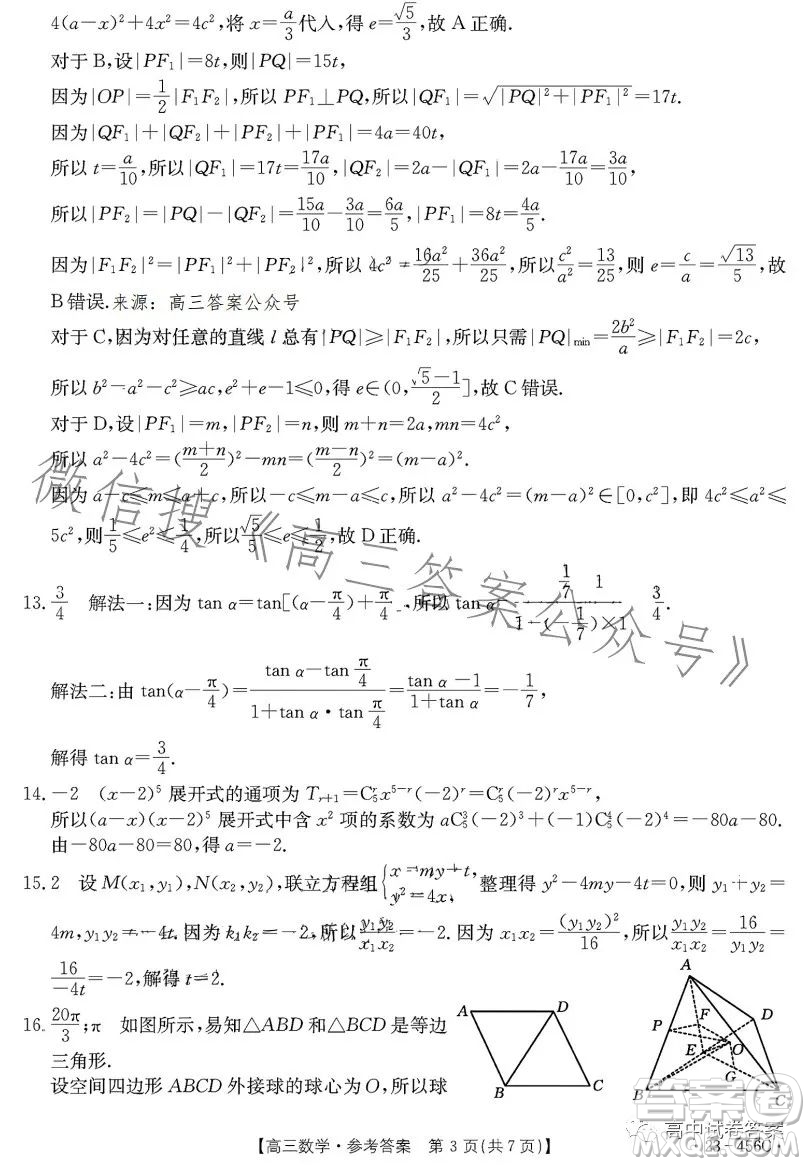 2023金太陽5月聯(lián)考23456C高三數(shù)學試卷答案