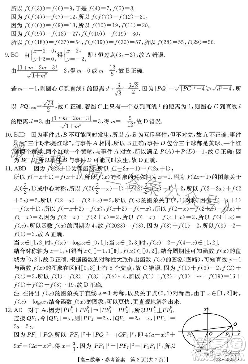 2023金太陽5月聯(lián)考23456C高三數(shù)學試卷答案