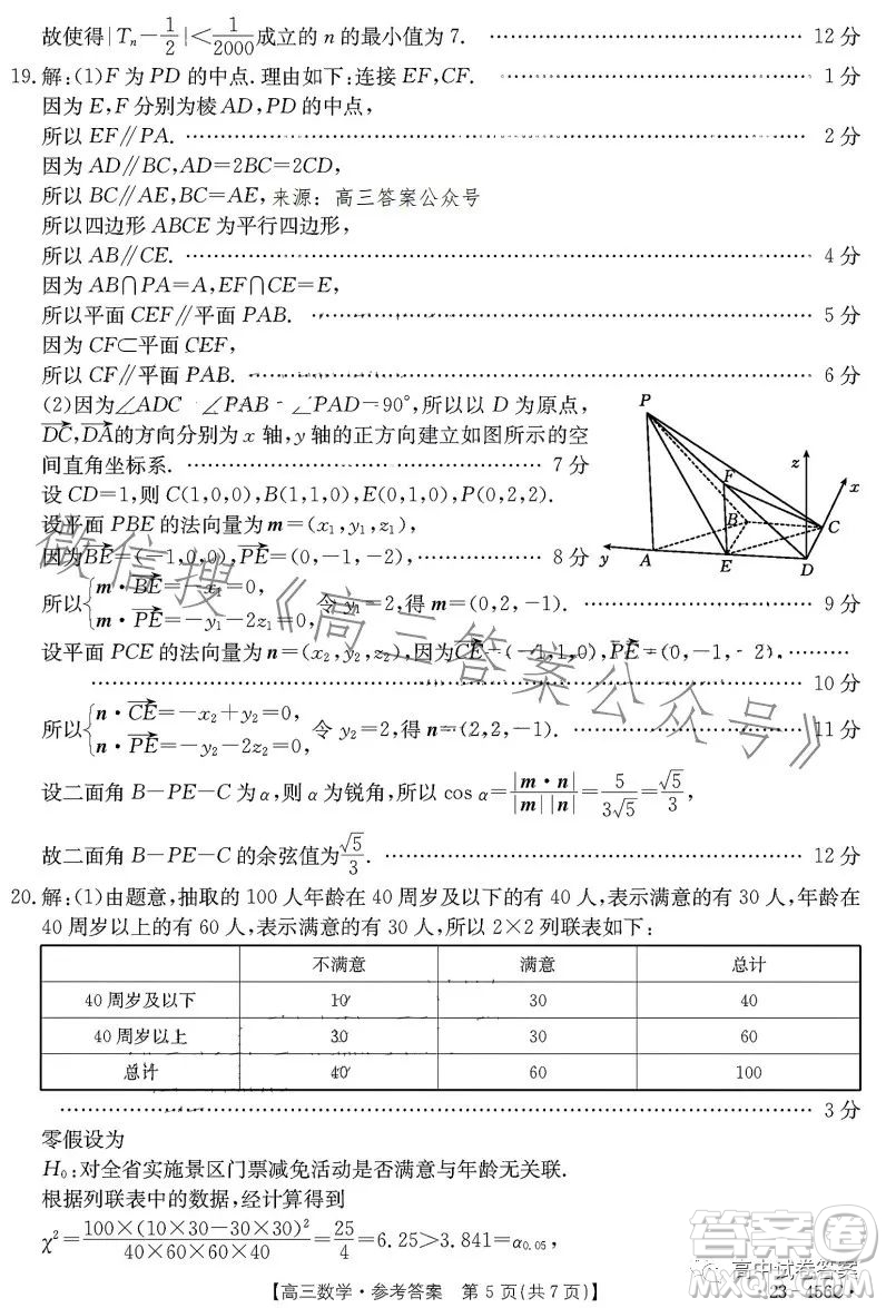 2023金太陽5月聯(lián)考23456C高三數(shù)學試卷答案