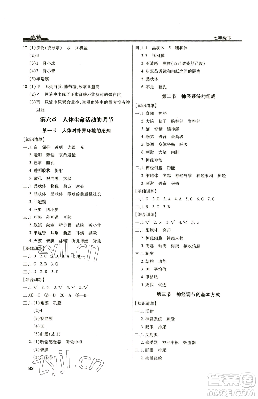 團(tuán)結(jié)出版社2023全練練測考七年級下冊生物人教版參考答案