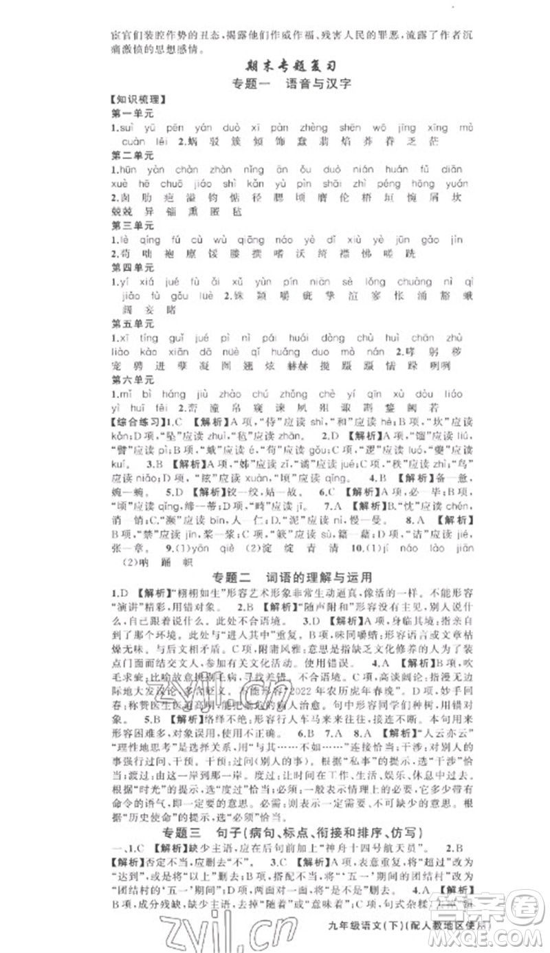 新疆青少年出版社2023原創(chuàng)新課堂九年級(jí)語(yǔ)文下冊(cè)人教版參考答案