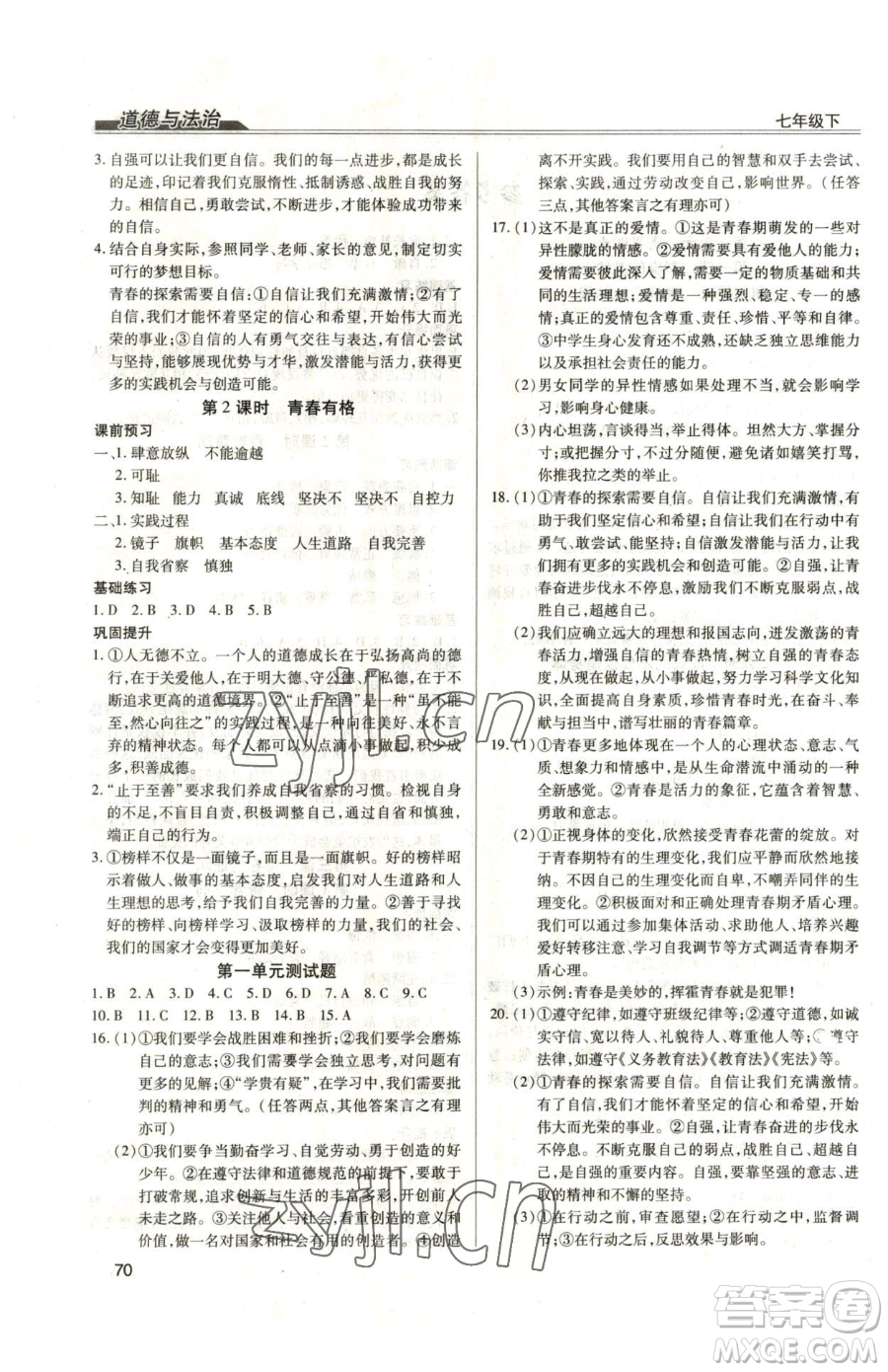 團結(jié)出版社2023全練練測考九年級下冊道德與法治人教版參考答案