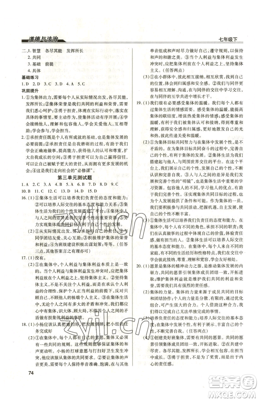 團結(jié)出版社2023全練練測考九年級下冊道德與法治人教版參考答案